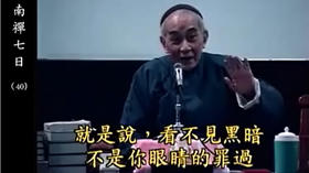 《南禅七日》40