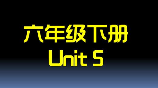 U5单词笔记 商品图0