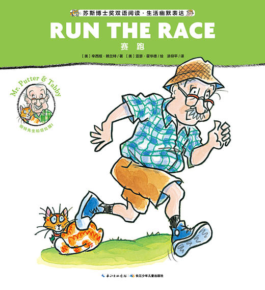 Mr. Putter & Tabby Run the Race 商品图0