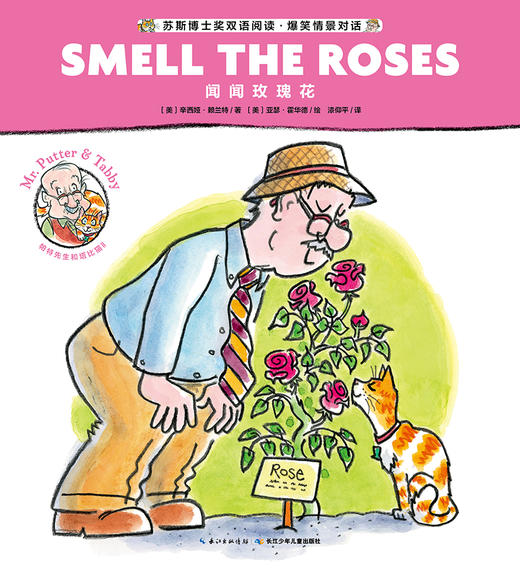 Mr. Putter & Tabby Smell the Roses 商品图0