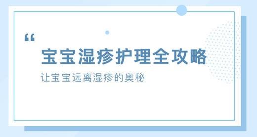 宝宝湿疹护理全攻略 商品图0