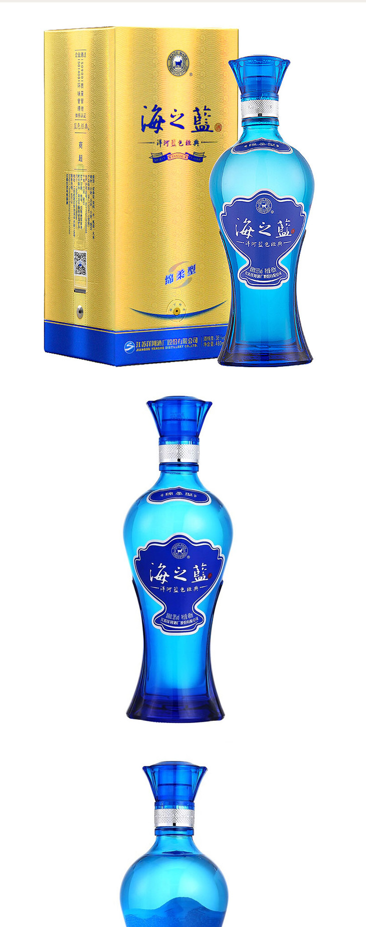 洋河 蓝色经典(海之蓝)38度 480ml 口感绵柔浓香型白酒
