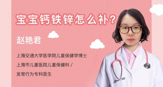 宝宝钙铁锌怎么补 商品图0