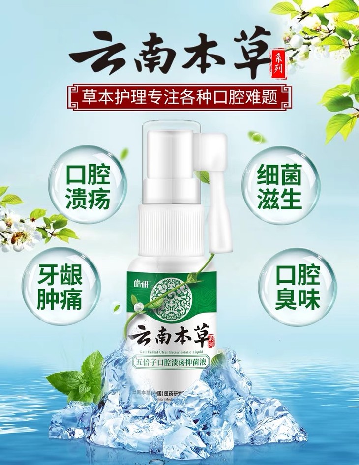 五倍子口腔溃疡抑菌液