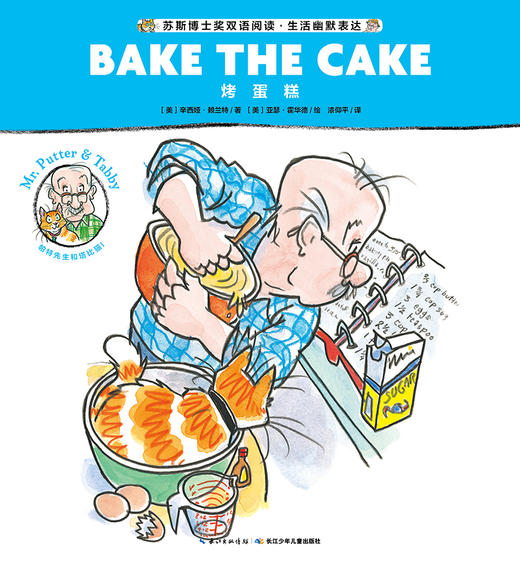 Mr. Putter & Tabby Bake the Cake 商品图0