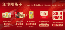 最后1000份免费年货福利已备好！