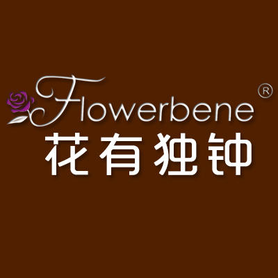 Flowerbene花有独钟