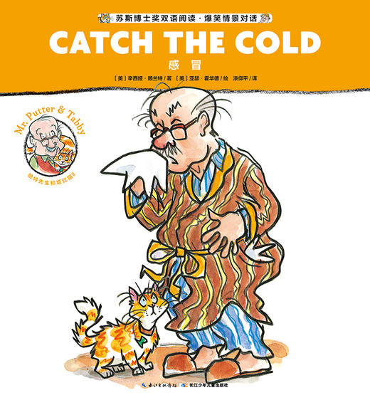 Mr. Putter & Tabby Catch the Cold 商品图0