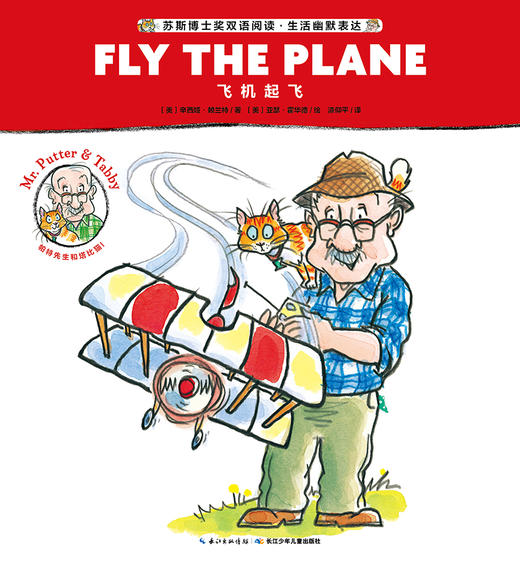 Mr. Putter & Tabby Fly the Plane 商品图0