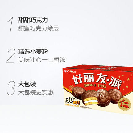 好丽友巧克力派204g休闲零食糕点 商品图1