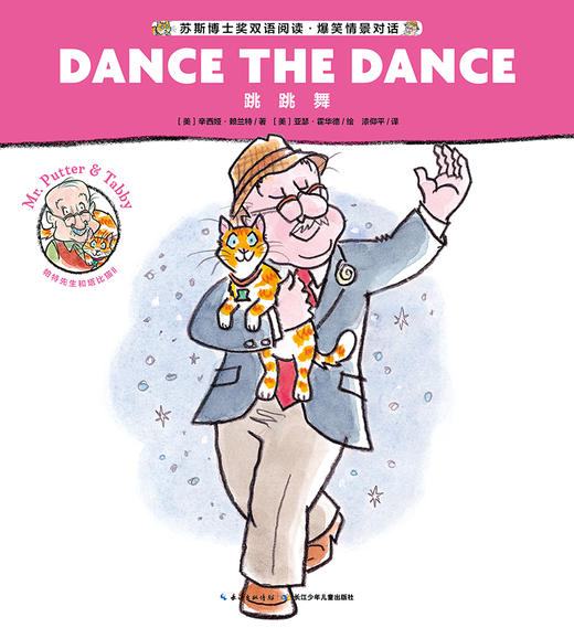 Mr. Putter & Tabby Dance the Dance 商品图0