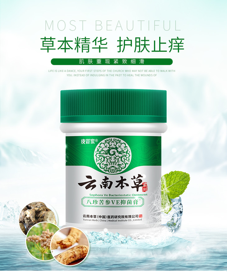 湿疹止痒纯春堂云南本草八珍苦参ve抑菌膏止痒膏湿疹成人止痒外用皮肤