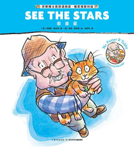 Mr. Putter & Tabby See the Stars 商品图0