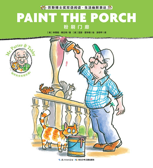 Mr. Putter & Tabby Paint the Porch 商品图0