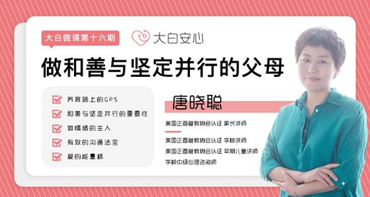 做和善而坚定的父母 商品图0