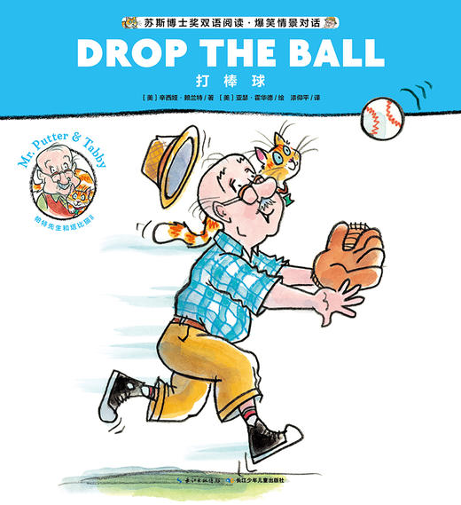 Mr. Putter & Tabby Drop the Ball 商品图0