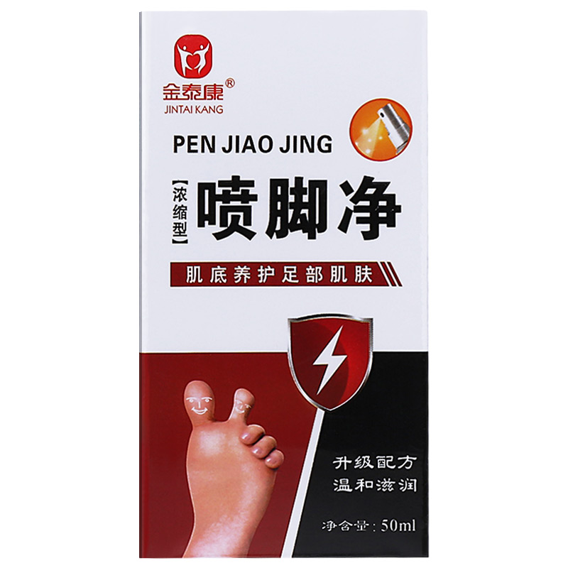 金泰康 浓缩型喷脚净喷剂50ml 止痒脱皮脚臭脚痒足光粉脚汗水泡