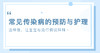 宝宝常见传染病的预防与护理 商品缩略图0