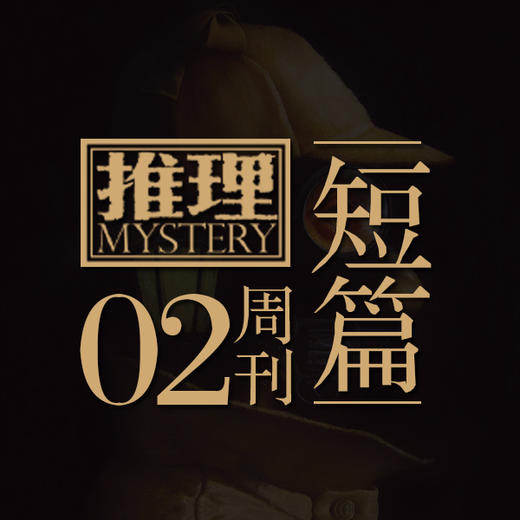 短篇 | 鬼之忆 商品图0