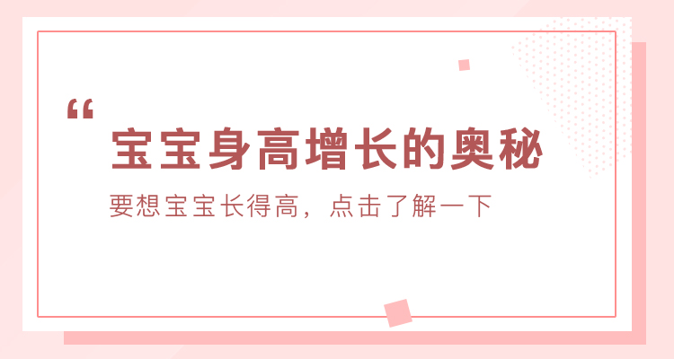 宝宝身高增长的奥秘