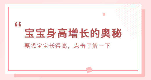 宝宝身高增长的奥秘 商品图0