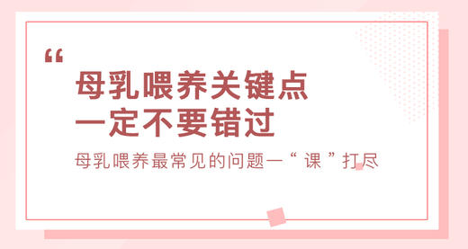 母乳喂养关键点，一定不要错过 商品图0