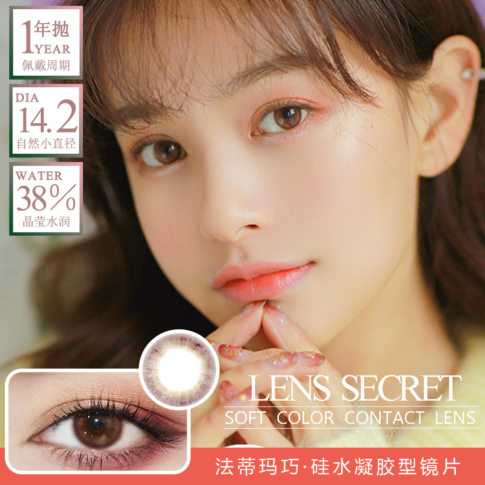 lens secret 法蒂玛巧