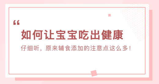 如何让宝宝吃出健康 商品图0