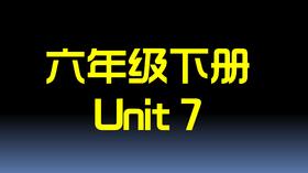 U7知识点与练习