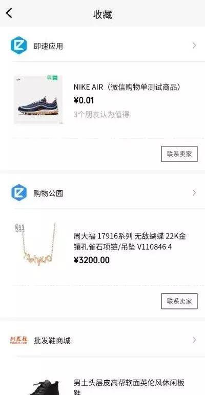 微信新功能发布，或开启“种草”购物时代？