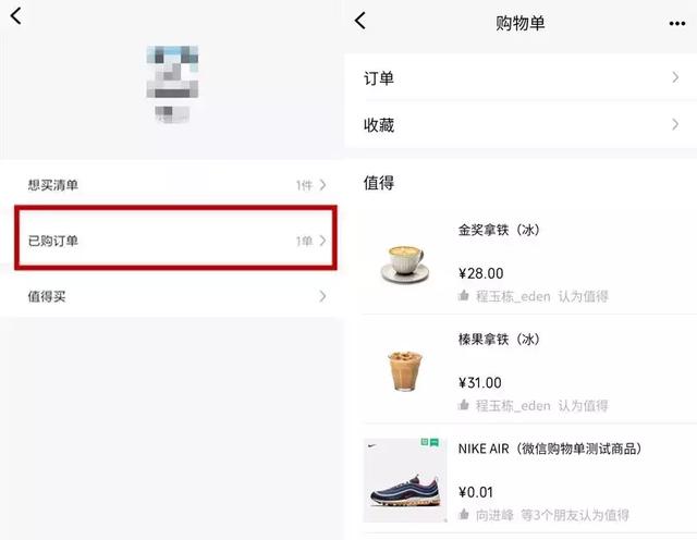 微信新功能发布，或开启“种草”购物时代？