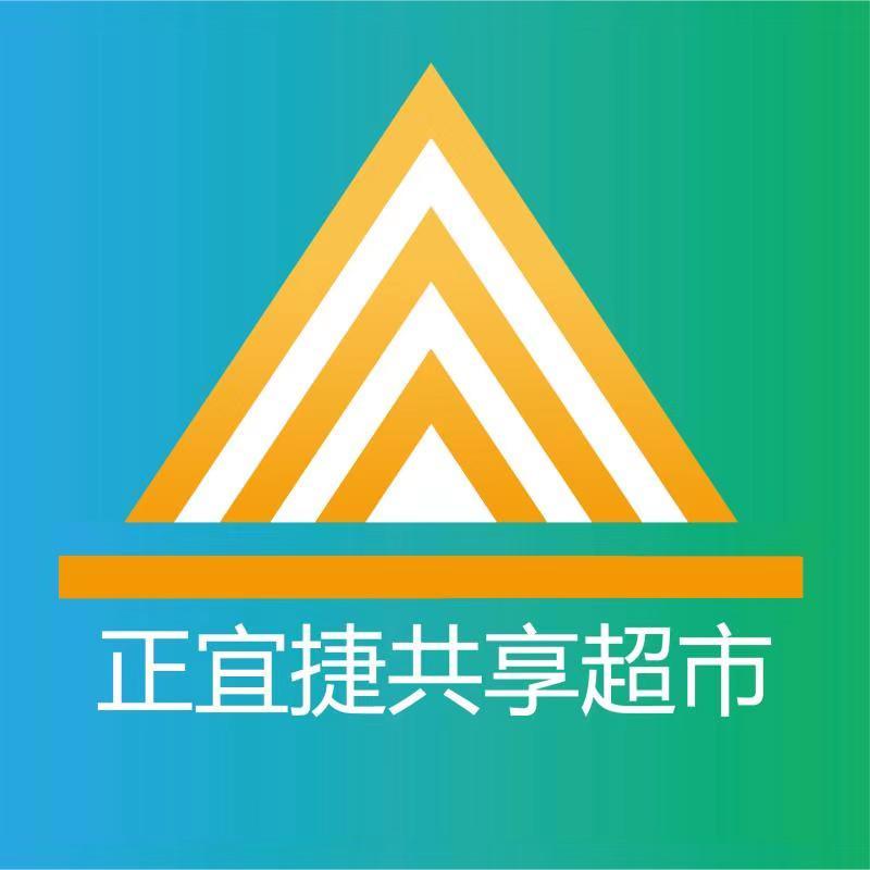 正宜捷共享超市200906