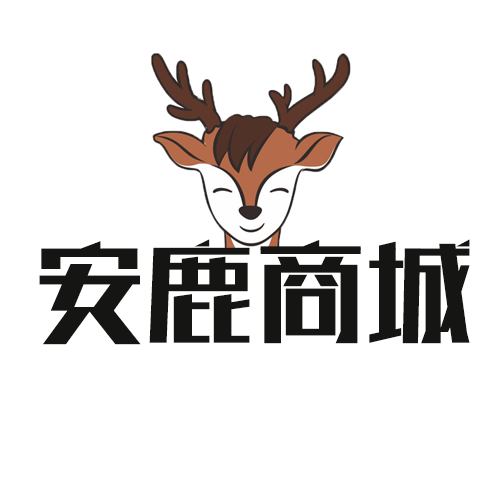 安鹿商城200511