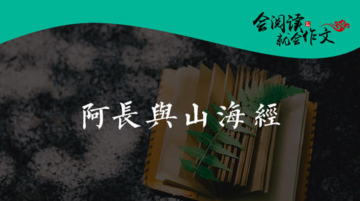 053《阿长与山海经》08 商品图0