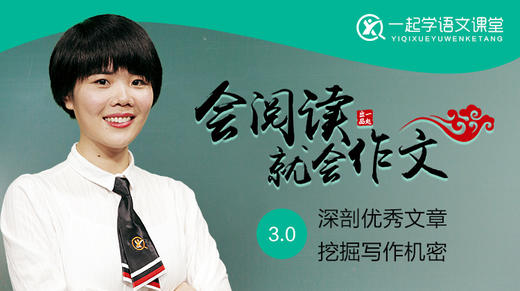会阅读就会作文·3.0 综合版 商品图0