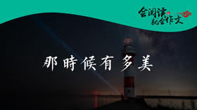 082 《那时候有多美》001