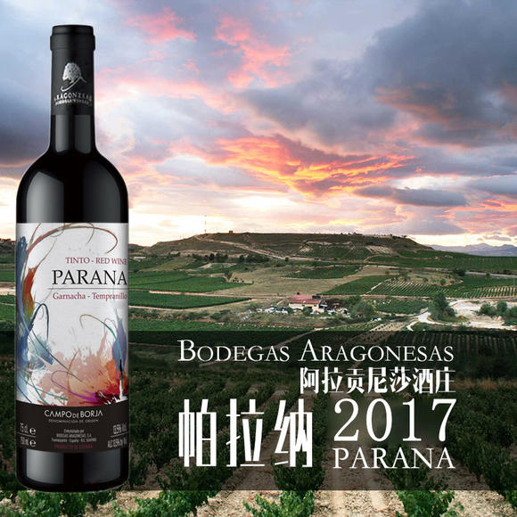 帕拉纳干红葡萄酒 Bodegas Aragonesas Para