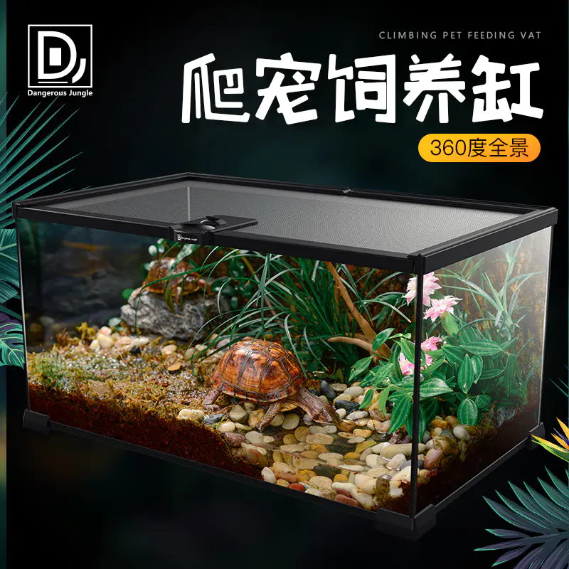 Dj爬宠饲养缸角蛙守宫水龟玩具蛇蜥蜴360度全景不漏水