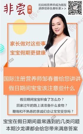 宝宝假期饮食（3）