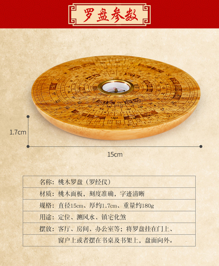 桃木風水羅盤六寸綜合盤鎮宅聚氣化煞納吉調理磁場