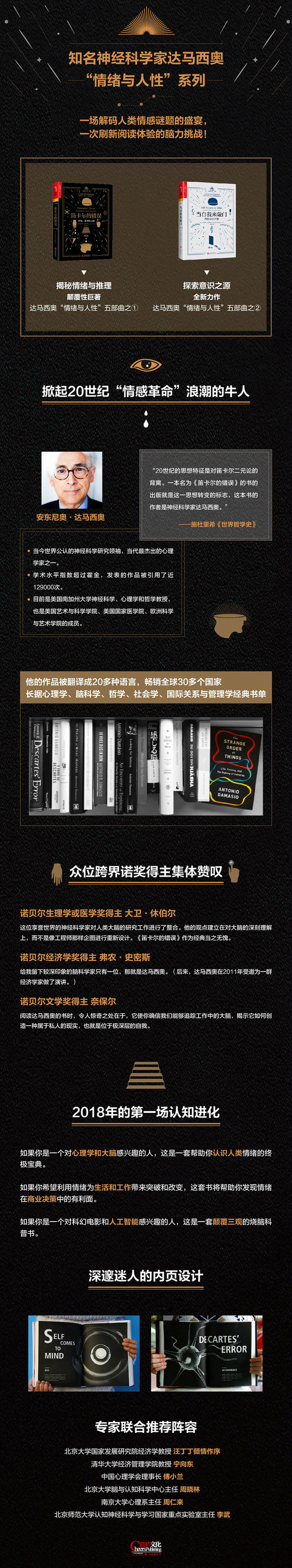 京东 达马西奥-海报750xN-01.jpg