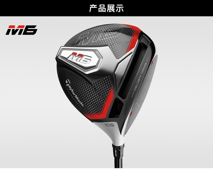 taylormade泰勒梅 m6系列新款男士一号木