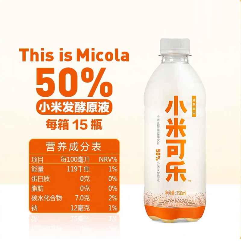 清泉出山小米可乐 小米乳酸菌发酵液苏打水 养肠胃抗饥饿养生可乐