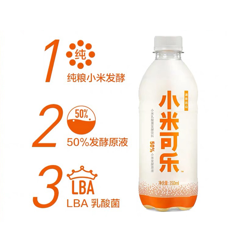 清泉出山小米可乐 小米乳酸菌发酵液苏打水 养肠胃抗饥饿养生可乐