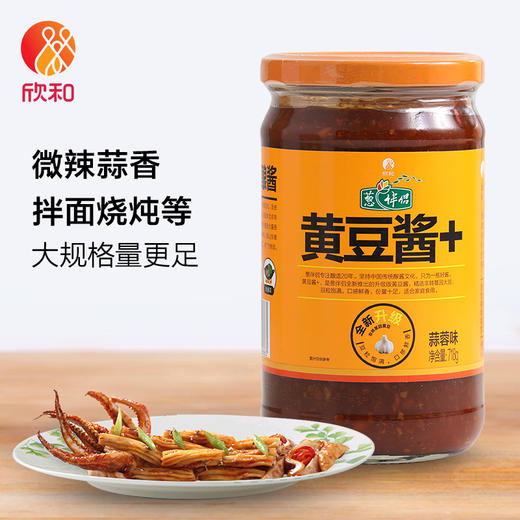 欣和葱伴侣蒜蓉黄豆酱718g2瓶