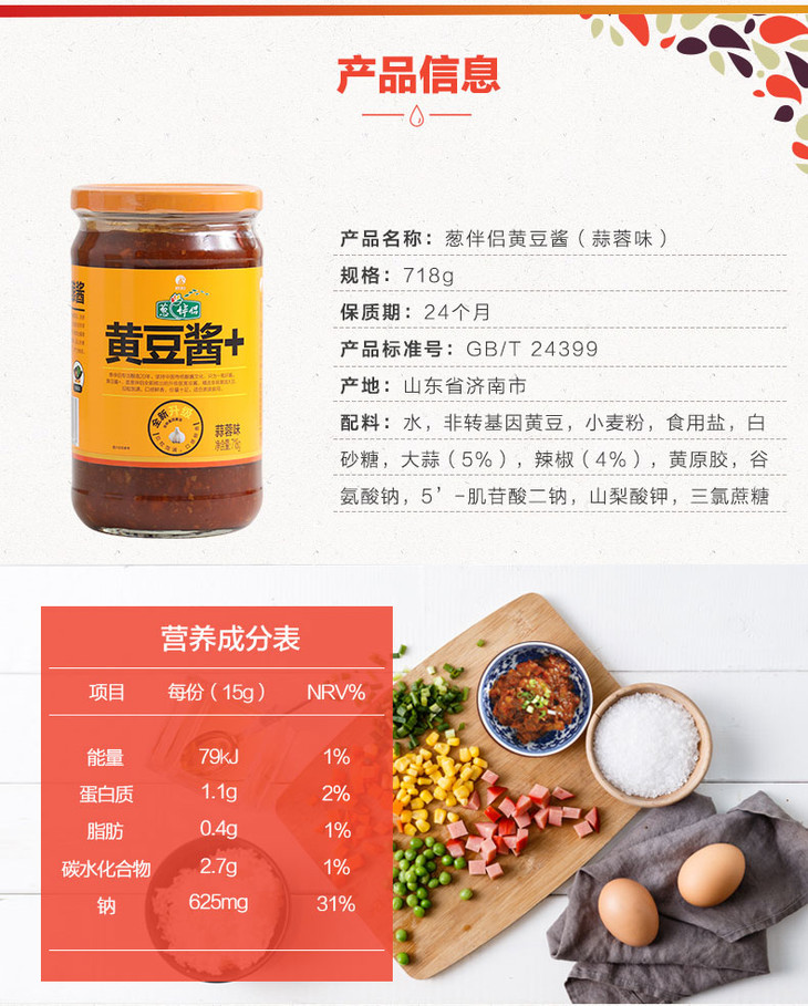 欣和 葱伴侣 蒜蓉黄豆酱718g*2瓶