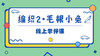 编织2·毛根小兔 商品缩略图0