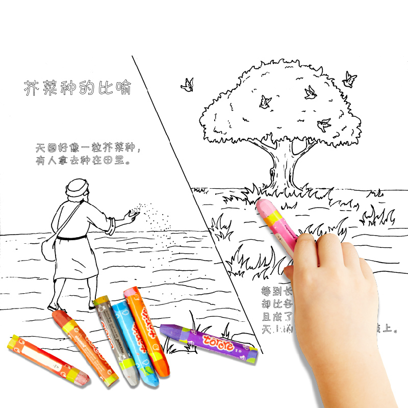耶稣讲的比喻故事涂色本