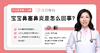 宝宝鼻塞鼻炎是怎么回事 商品缩略图0