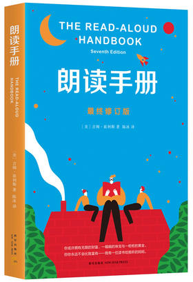 朗读手册（修订版）